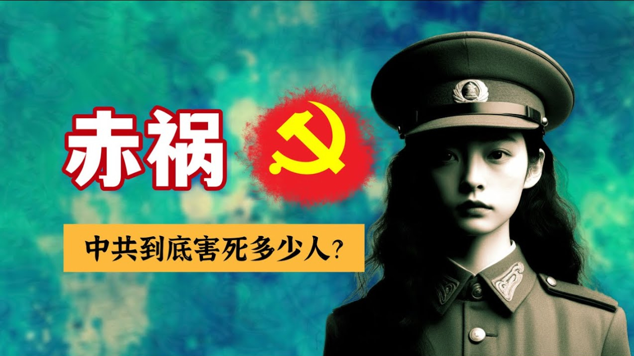 中共历次政治运动【1921至2023年】 (我是文婷WenTing - 2024)